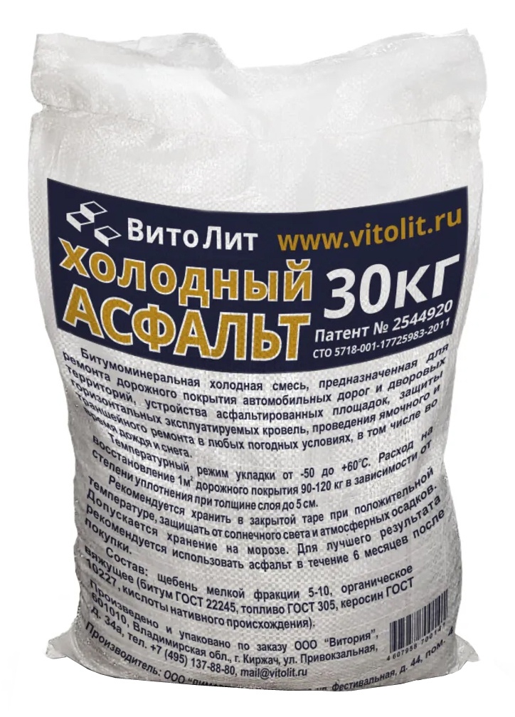 kholodnyy_asfalt_vitolit_meshok_30_kg.jpeg