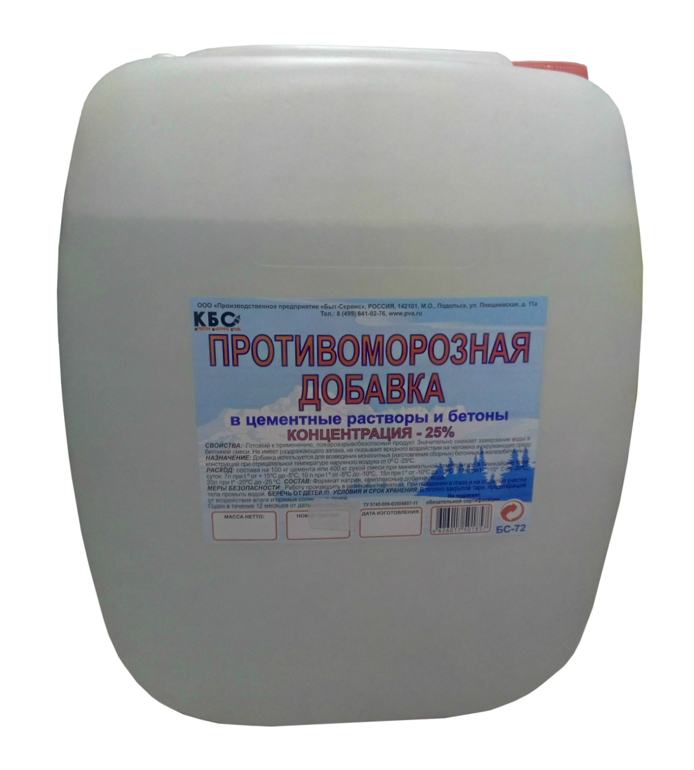 protivomoroznaya_dobavka_bs_72_20_l.jpeg